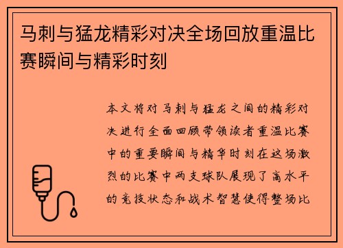 马刺与猛龙精彩对决全场回放重温比赛瞬间与精彩时刻